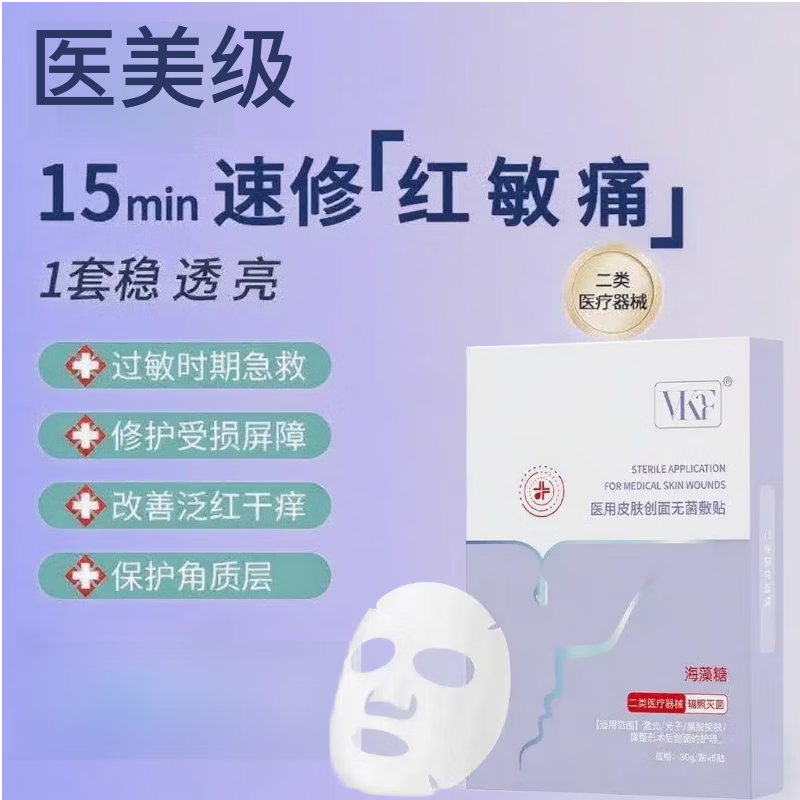 VKF医用冷敷贴